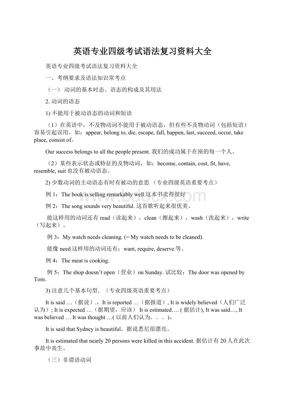 英语专业四级考试语法复习资料大全.docx_第1页