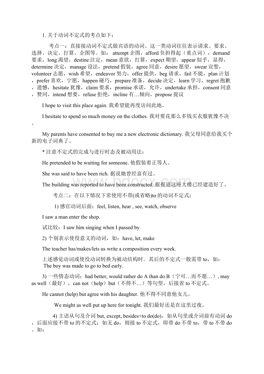 英语专业四级考试语法复习资料大全.docx_第2页