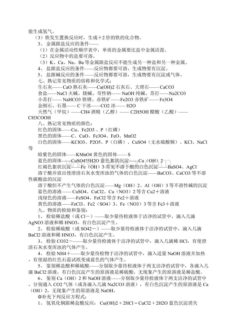 初中化学酸碱盐知识点.docx_第3页