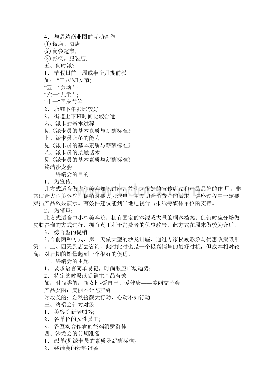 美容院沙龙会主持词Word下载.docx_第2页