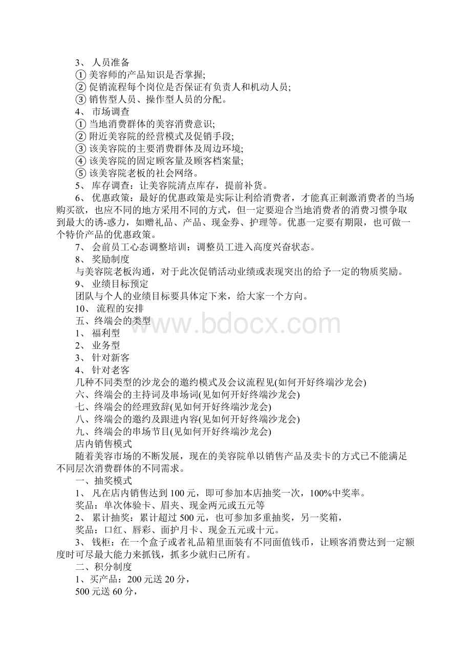 美容院沙龙会主持词Word下载.docx_第3页