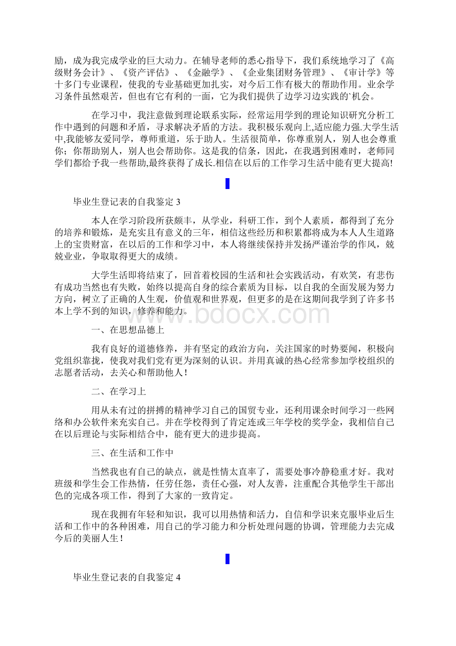 毕业生登记表的自我鉴定范文600字通用7篇Word下载.docx_第2页