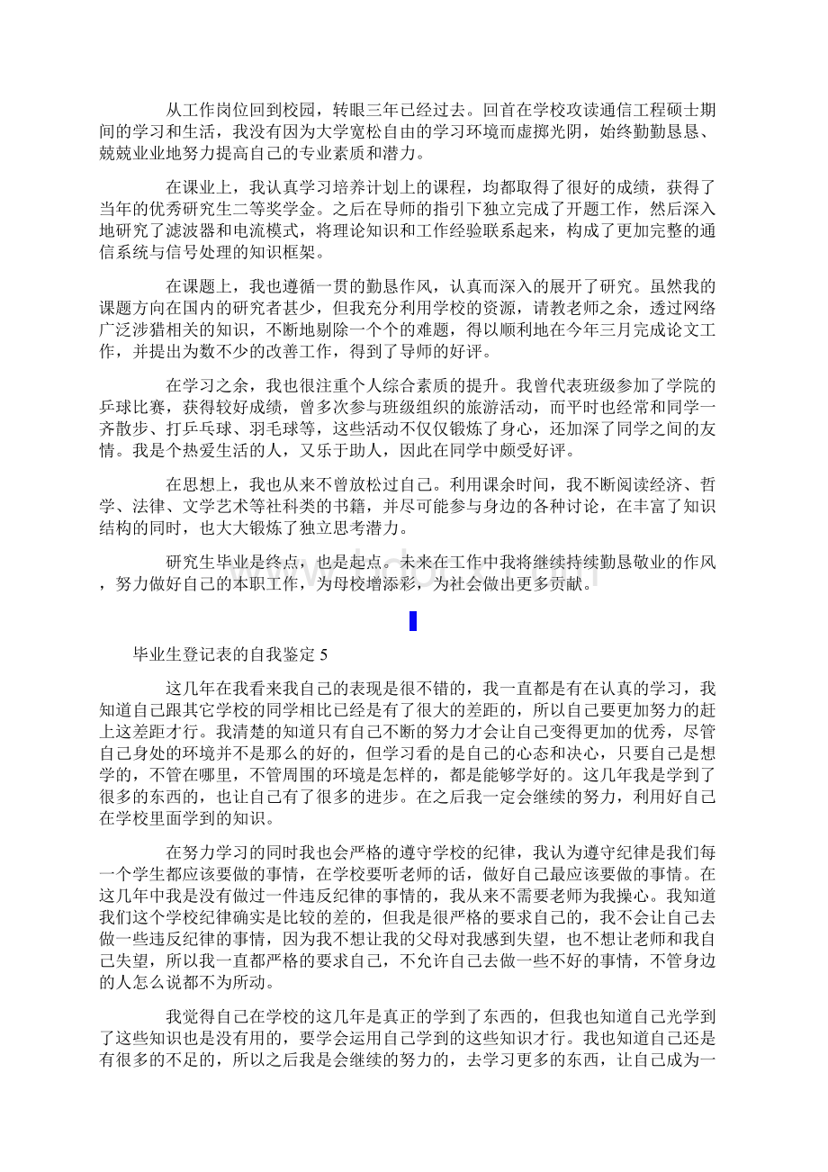 毕业生登记表的自我鉴定范文600字通用7篇.docx_第3页