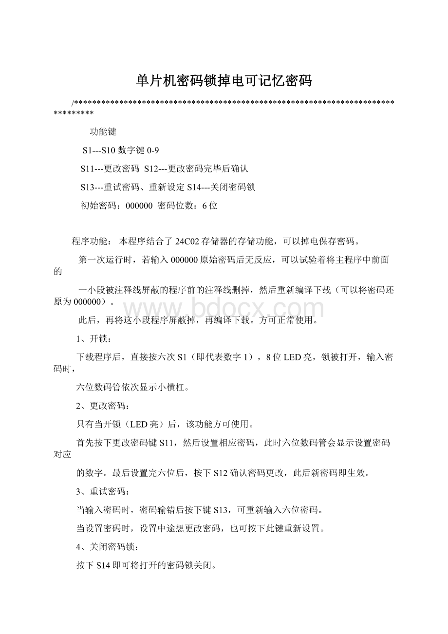 单片机密码锁掉电可记忆密码.docx_第1页