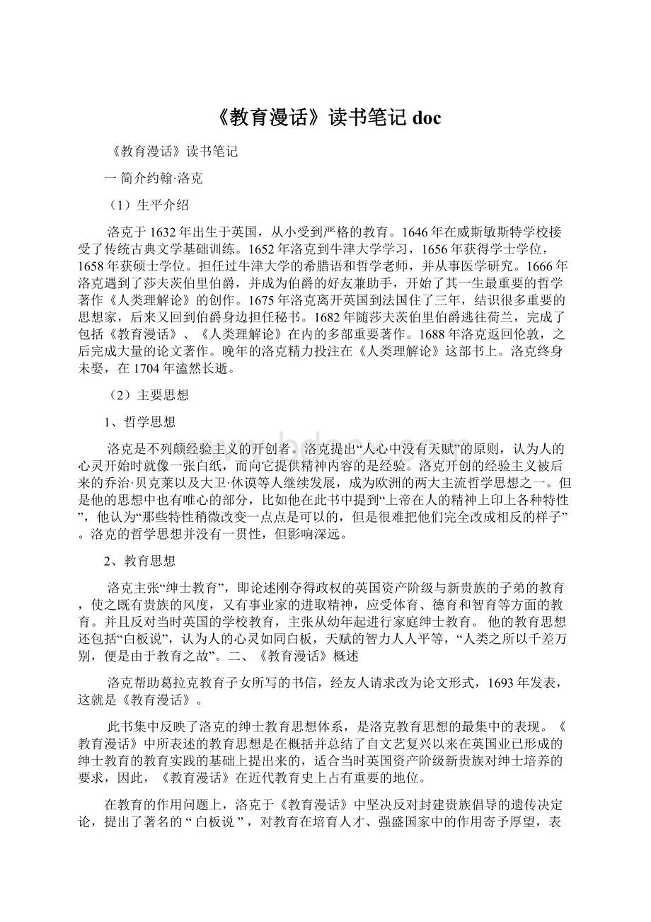 《教育漫话》读书笔记doc.docx_第1页