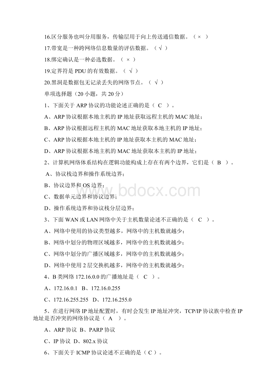 网络协议分析总结Word格式文档下载.docx_第3页