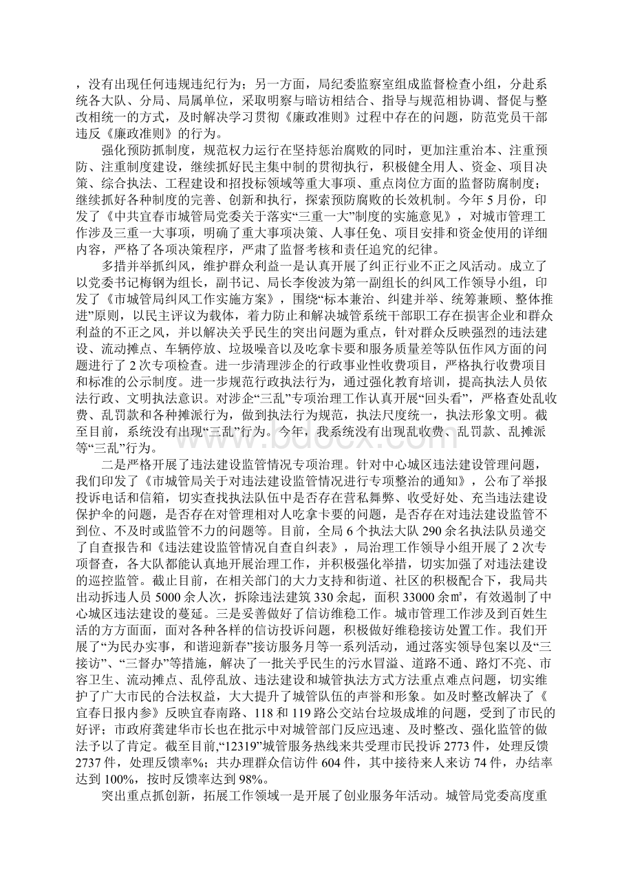 市城管局纪检监察工作总结1Word格式.docx_第3页