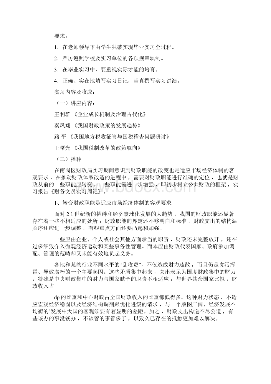 文员实习周记汇总九篇Word下载.docx_第2页