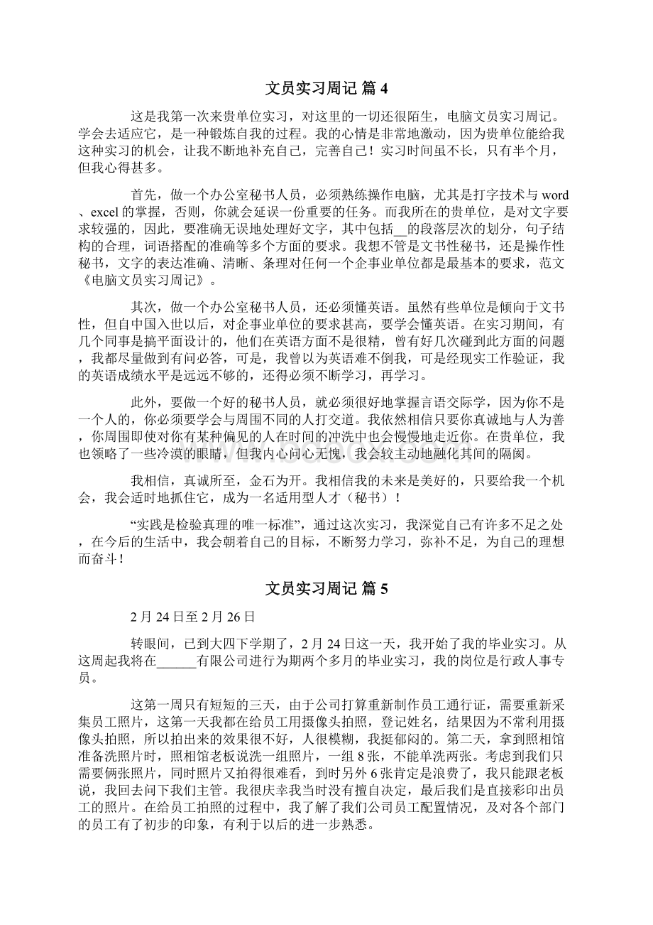 文员实习周记汇总九篇Word下载.docx_第3页