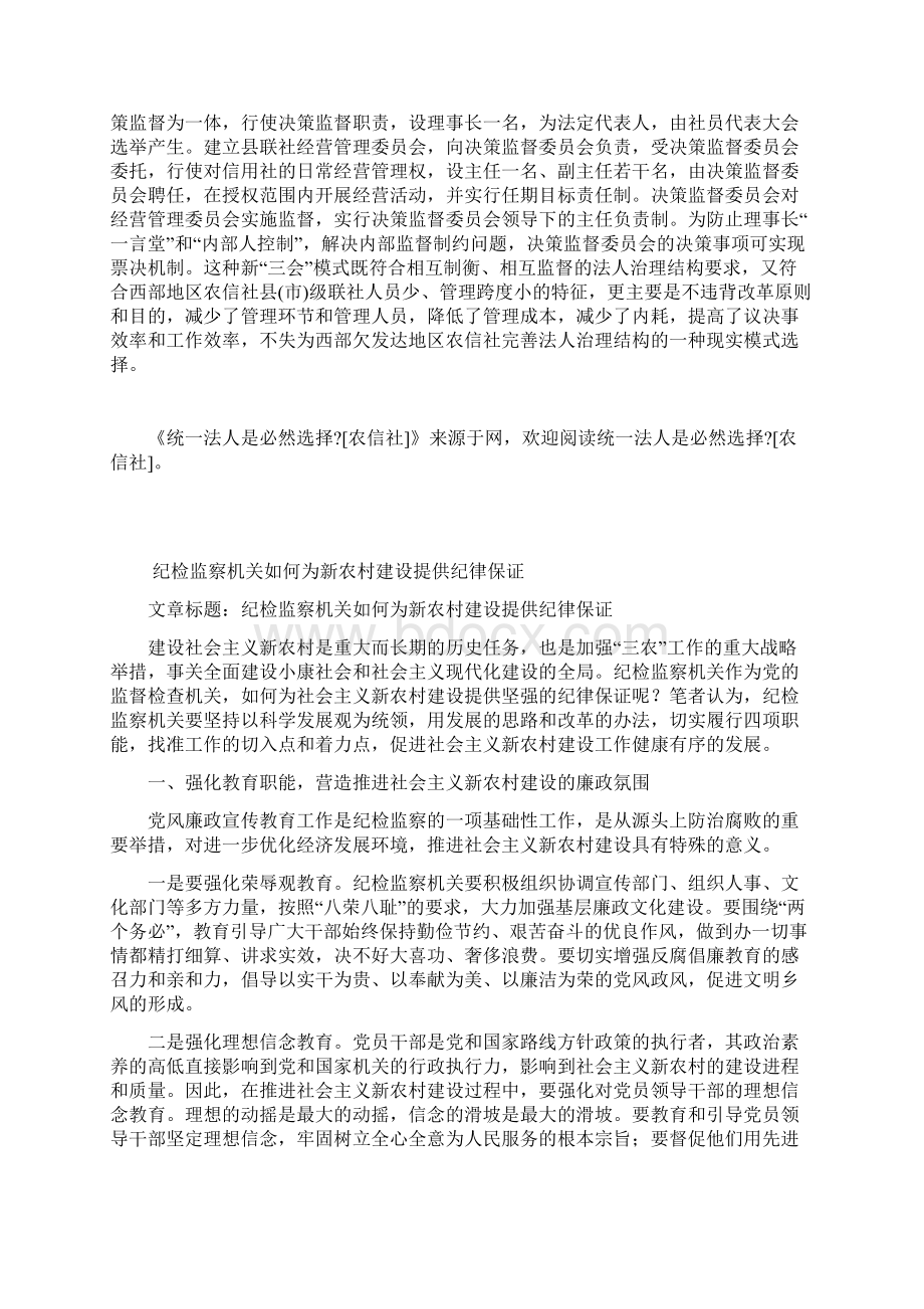 统一法人是必然选择农信社.docx_第2页