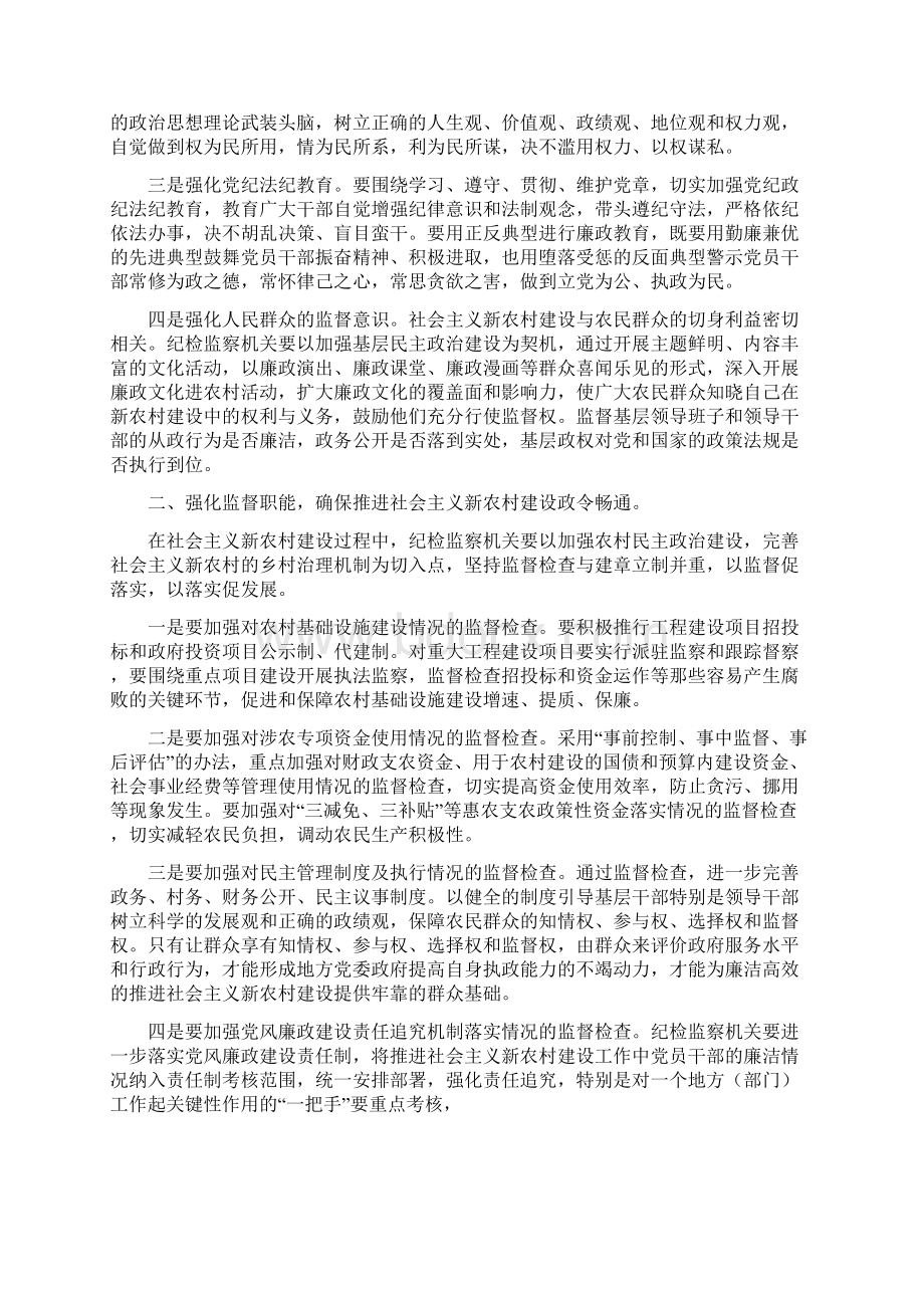 统一法人是必然选择农信社.docx_第3页