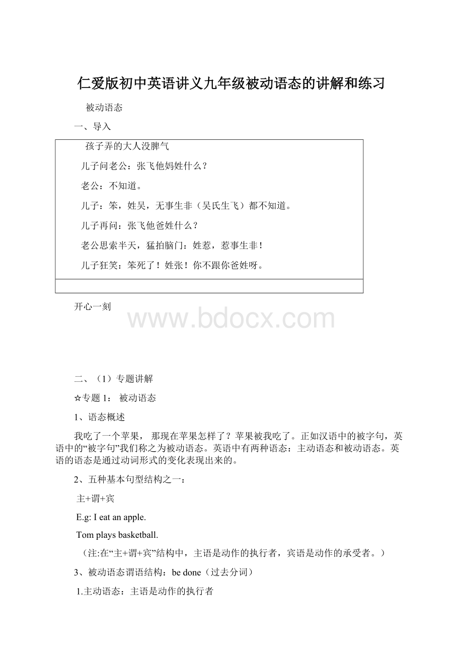 仁爱版初中英语讲义九年级被动语态的讲解和练习.docx_第1页