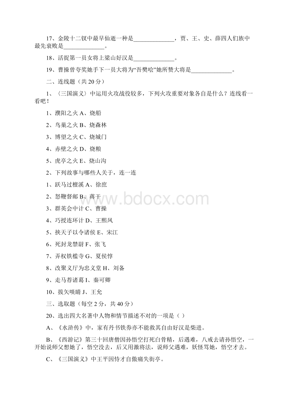 四大名著竞赛试题及答案Word格式文档下载.docx_第2页