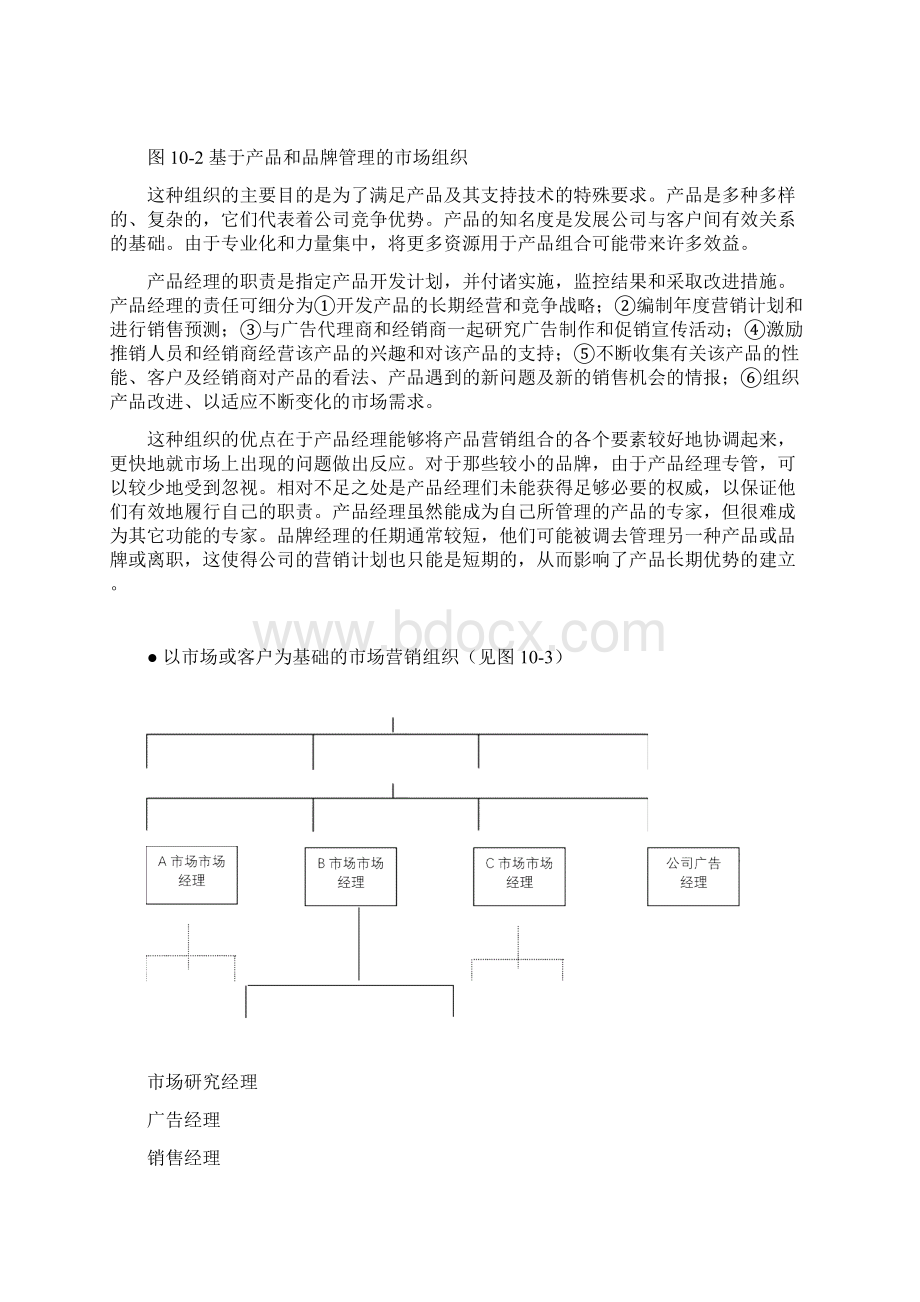 如何有效执行营销计划.docx_第3页