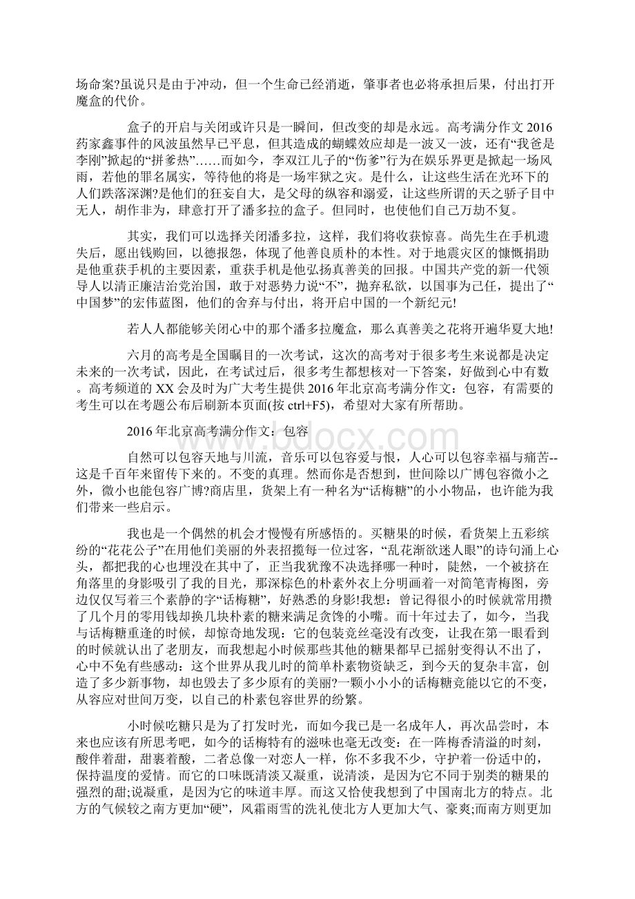 高考满分作文北京高考满分作文.docx_第3页