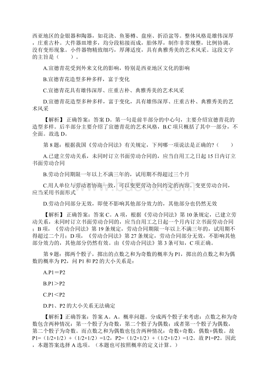 上海国企百联集团校园招聘试题及答案网络整理版docx.docx_第3页