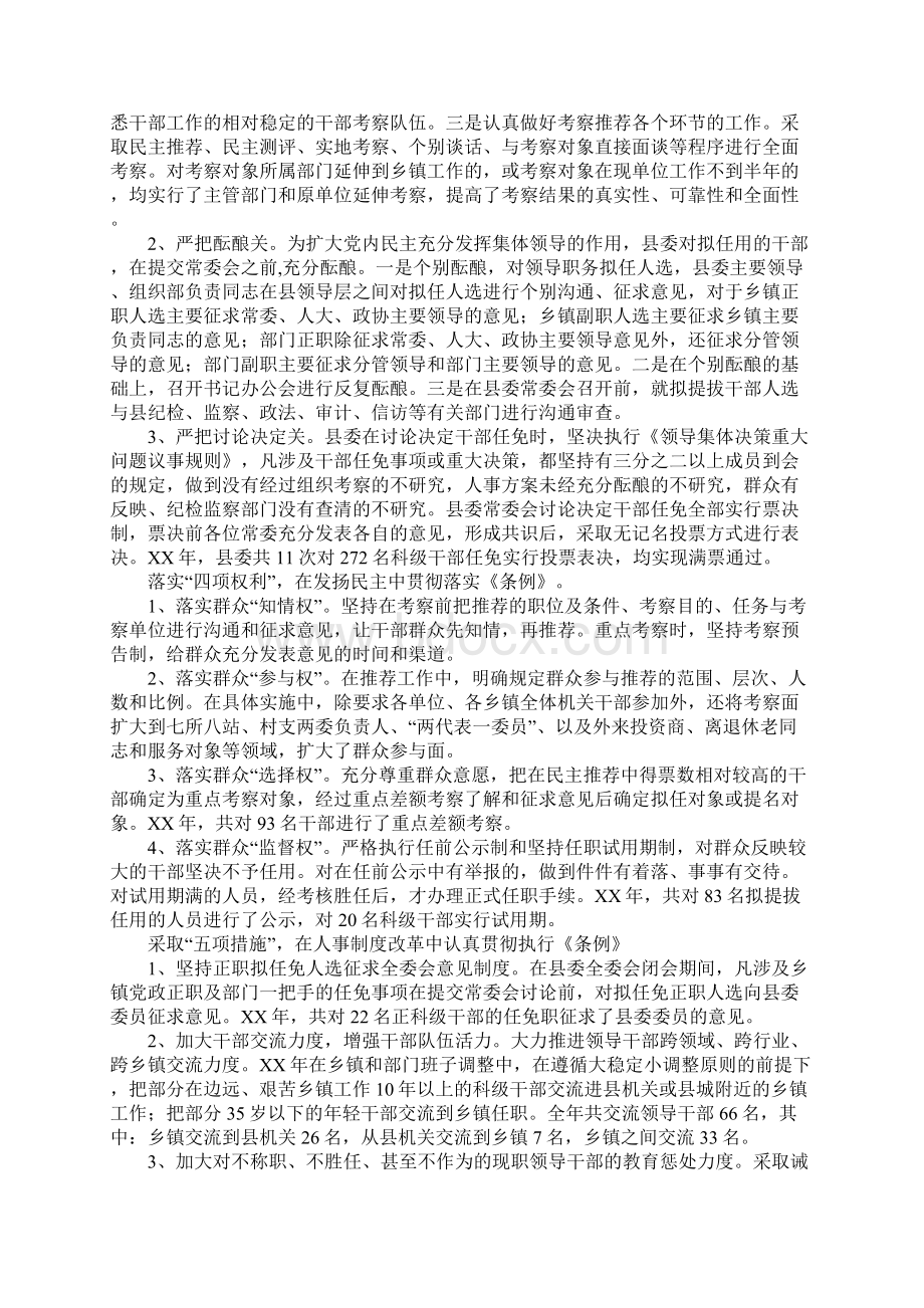 县委常委关于干部选拔任用工作情况的报告.docx_第2页