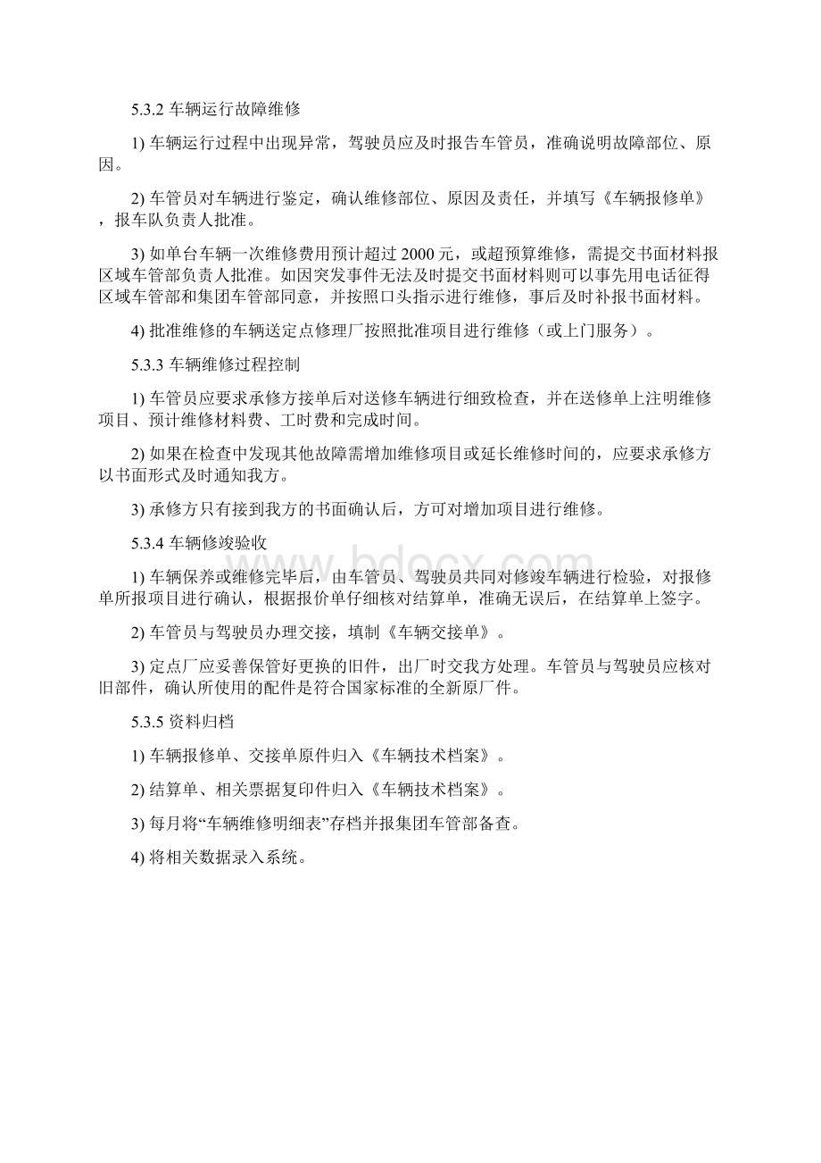 车辆维修保养制度Word文件下载.docx_第3页