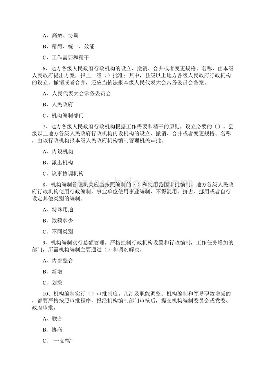 机构编制政策法规练习题Word下载.docx_第2页