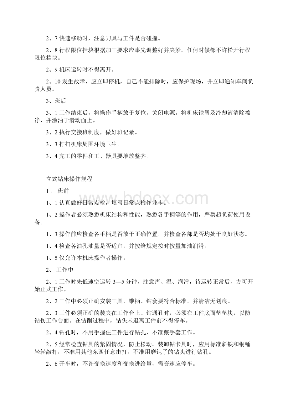 机械工厂设备安全操作规程完整文档格式.docx_第3页