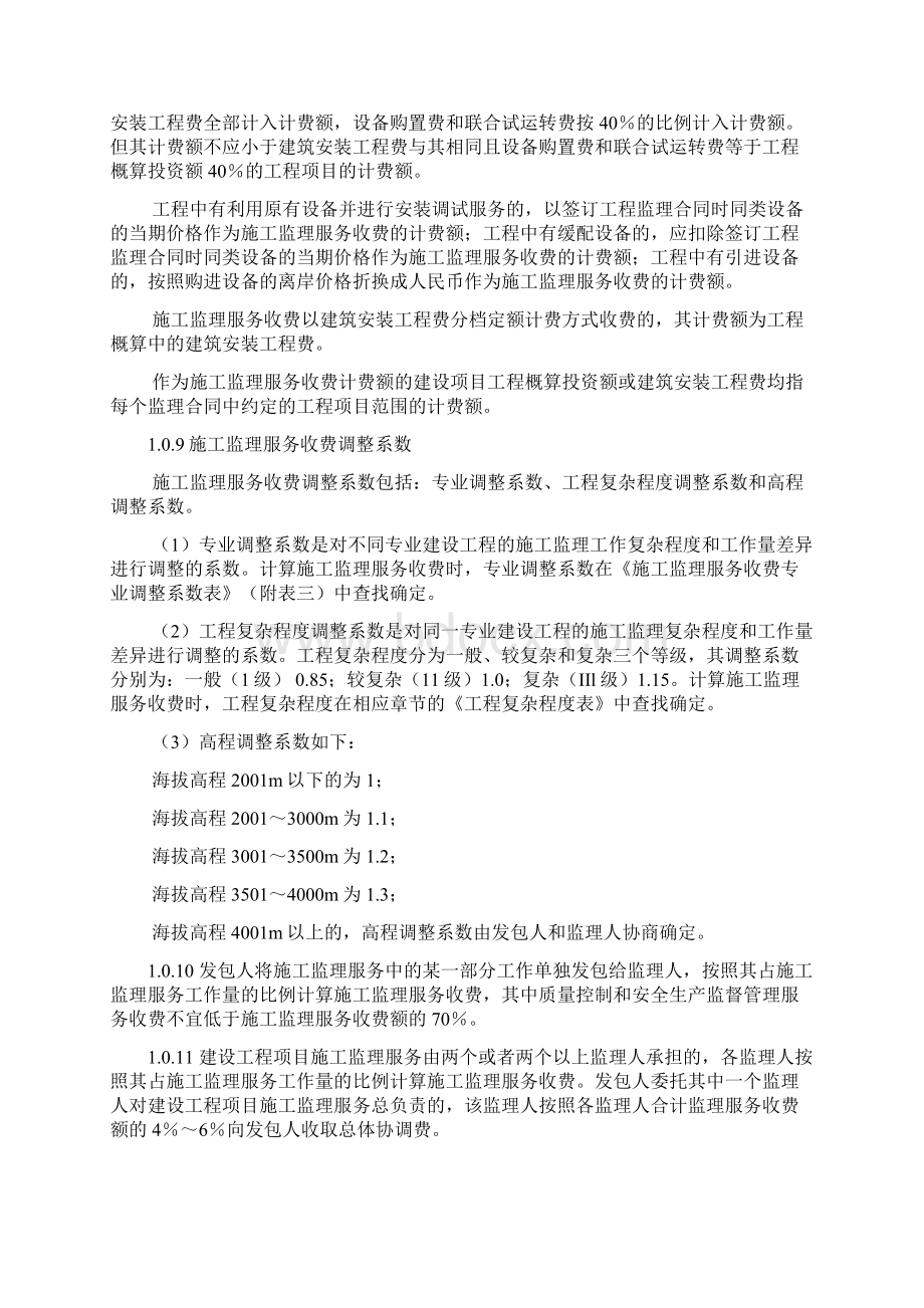 建设工程监理与相关服务收费管理规定发改价格670号Word格式文档下载.docx_第2页