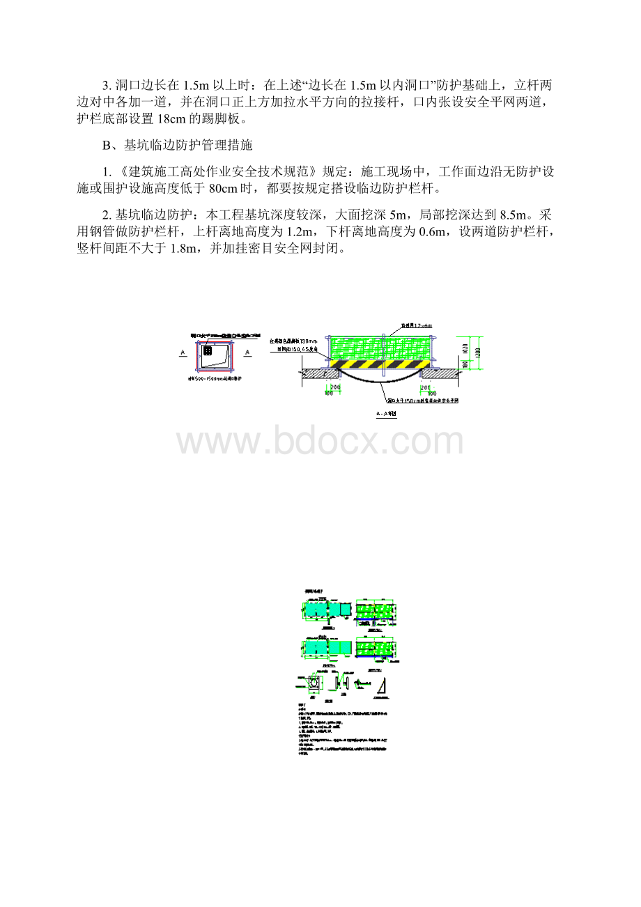 临边洞口防护管理措施.docx_第2页