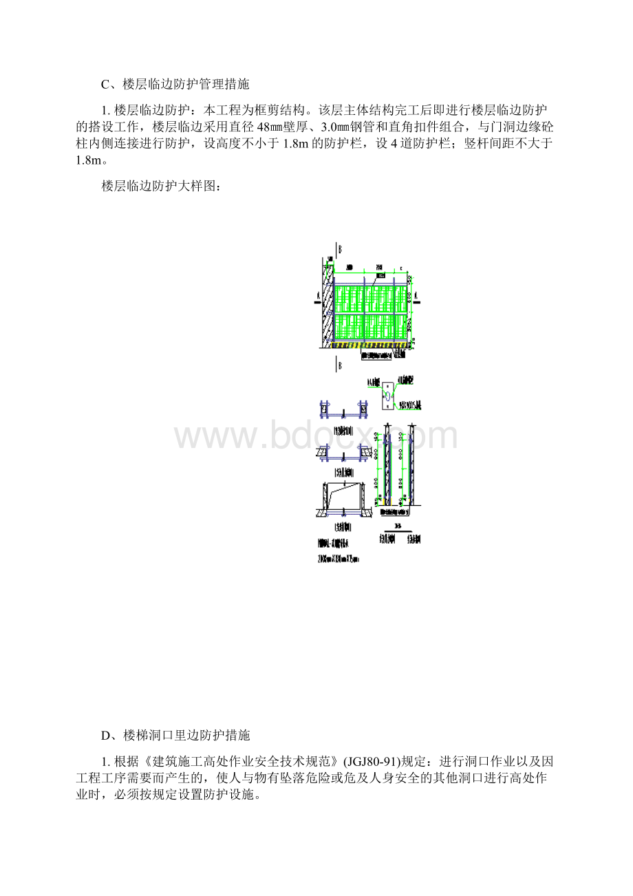 临边洞口防护管理措施.docx_第3页