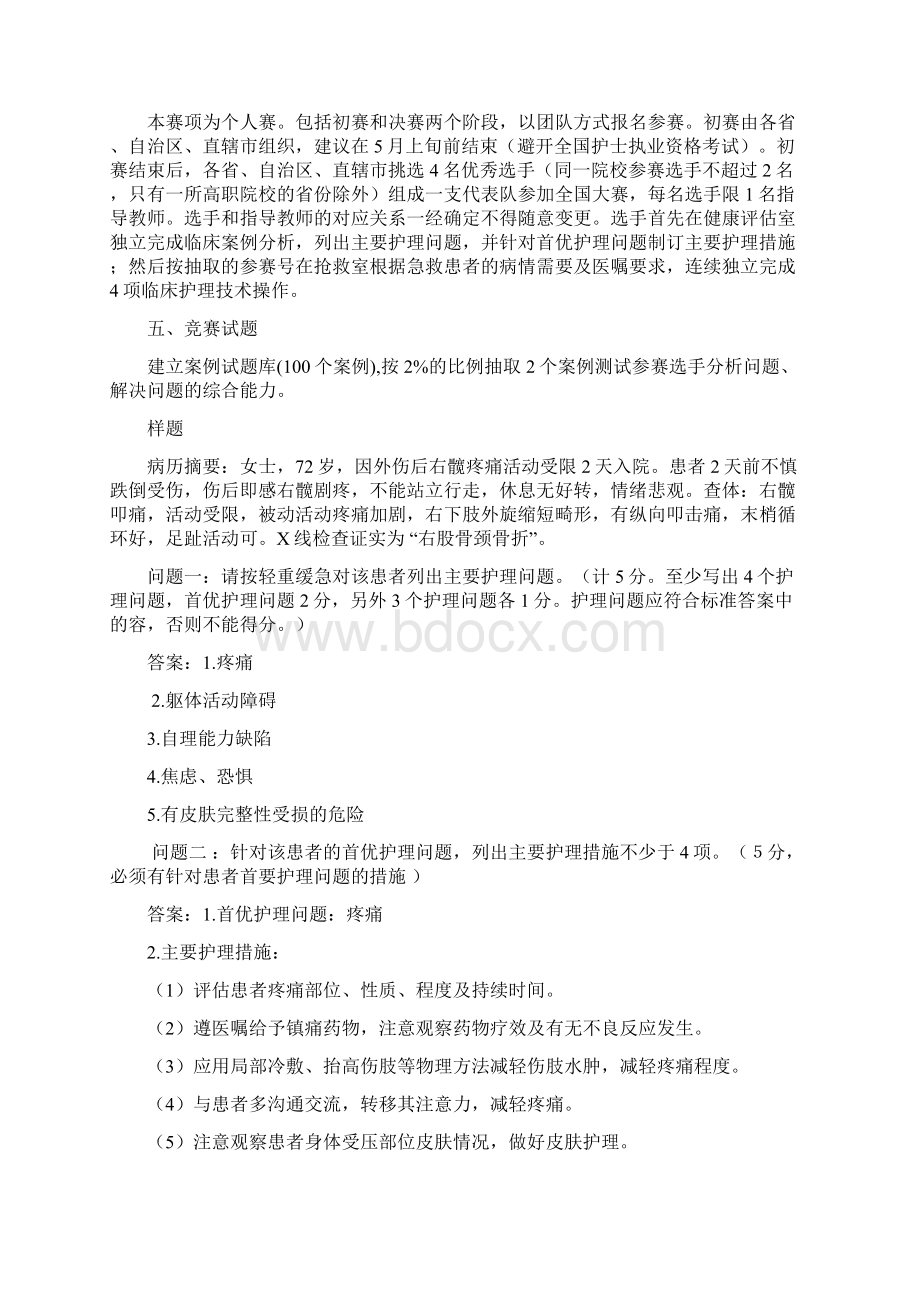 全国护理技能大赛正式版Word格式文档下载.docx_第2页