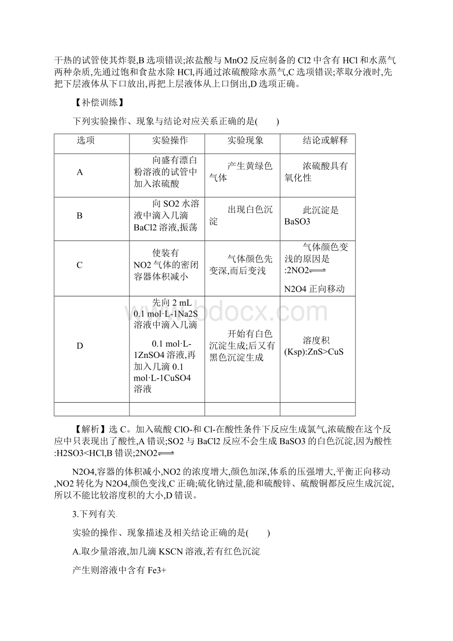 高考化学二轮复习专项强化突破练四实验基础与化学计算.docx_第2页