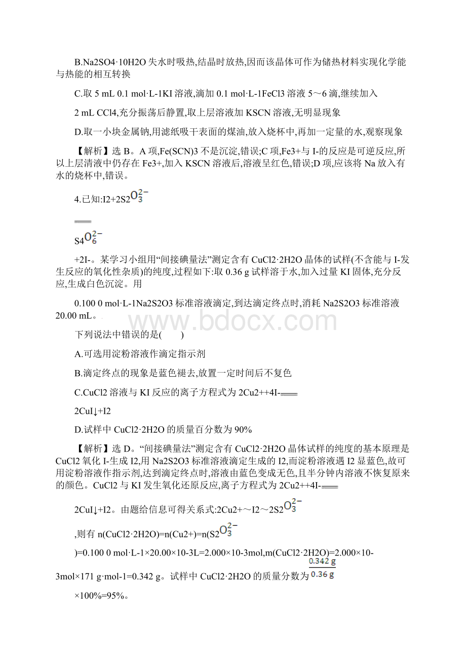 高考化学二轮复习专项强化突破练四实验基础与化学计算.docx_第3页