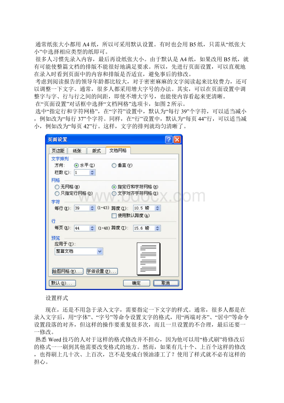 word排版简洁教程Word文档下载推荐.docx_第2页