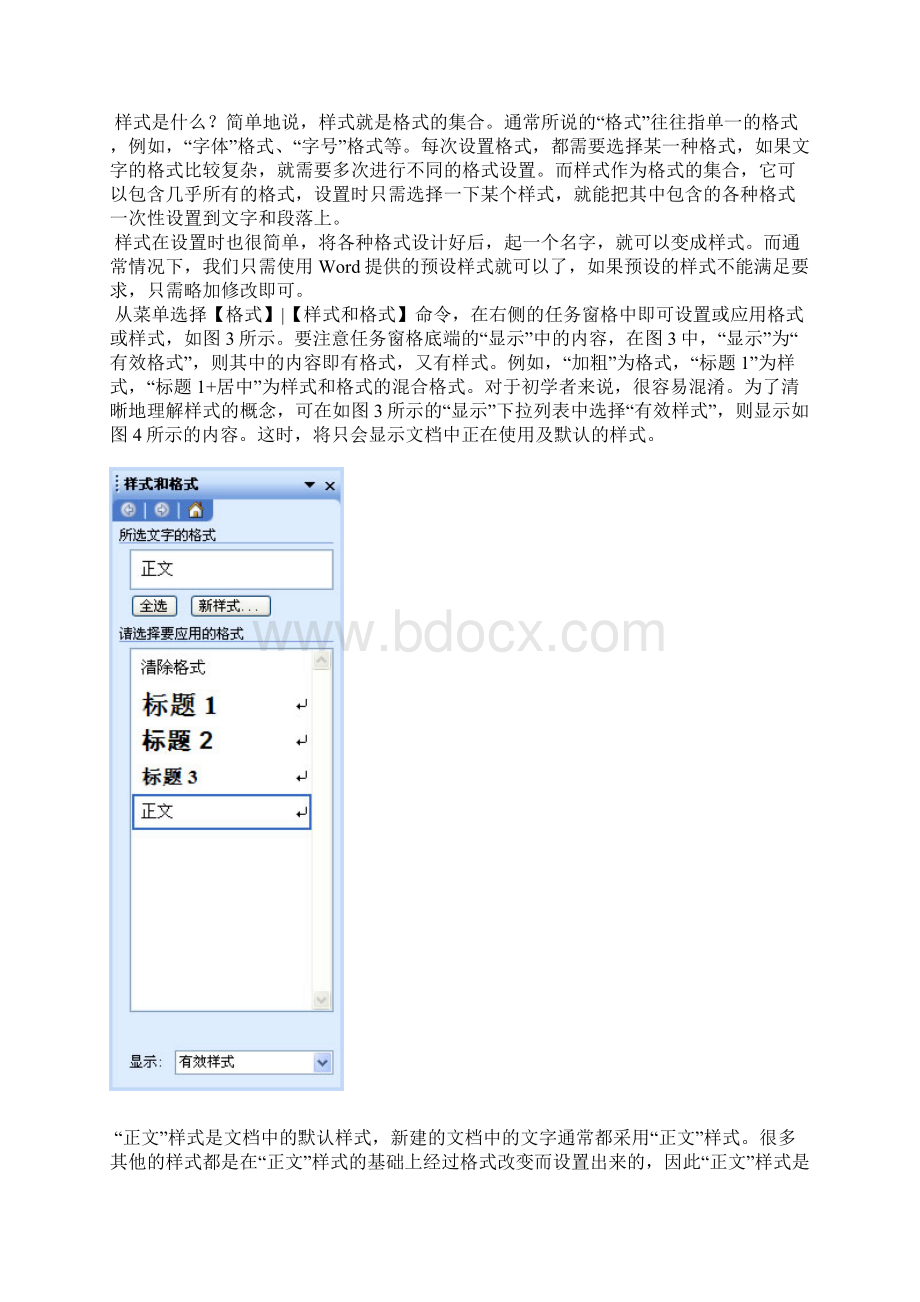 word排版简洁教程.docx_第3页