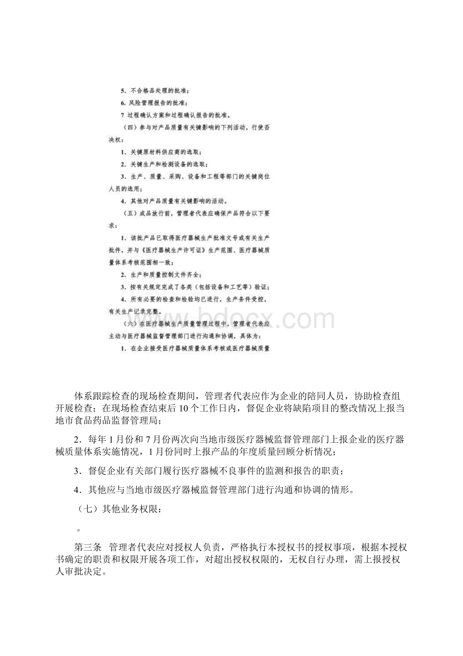 医疗器械企业管理者代表备案相关表格.docx_第2页