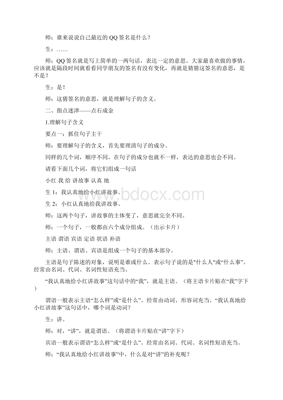 小学阅读材料阅读中年段A第三讲 句子派对文档格式.docx_第2页