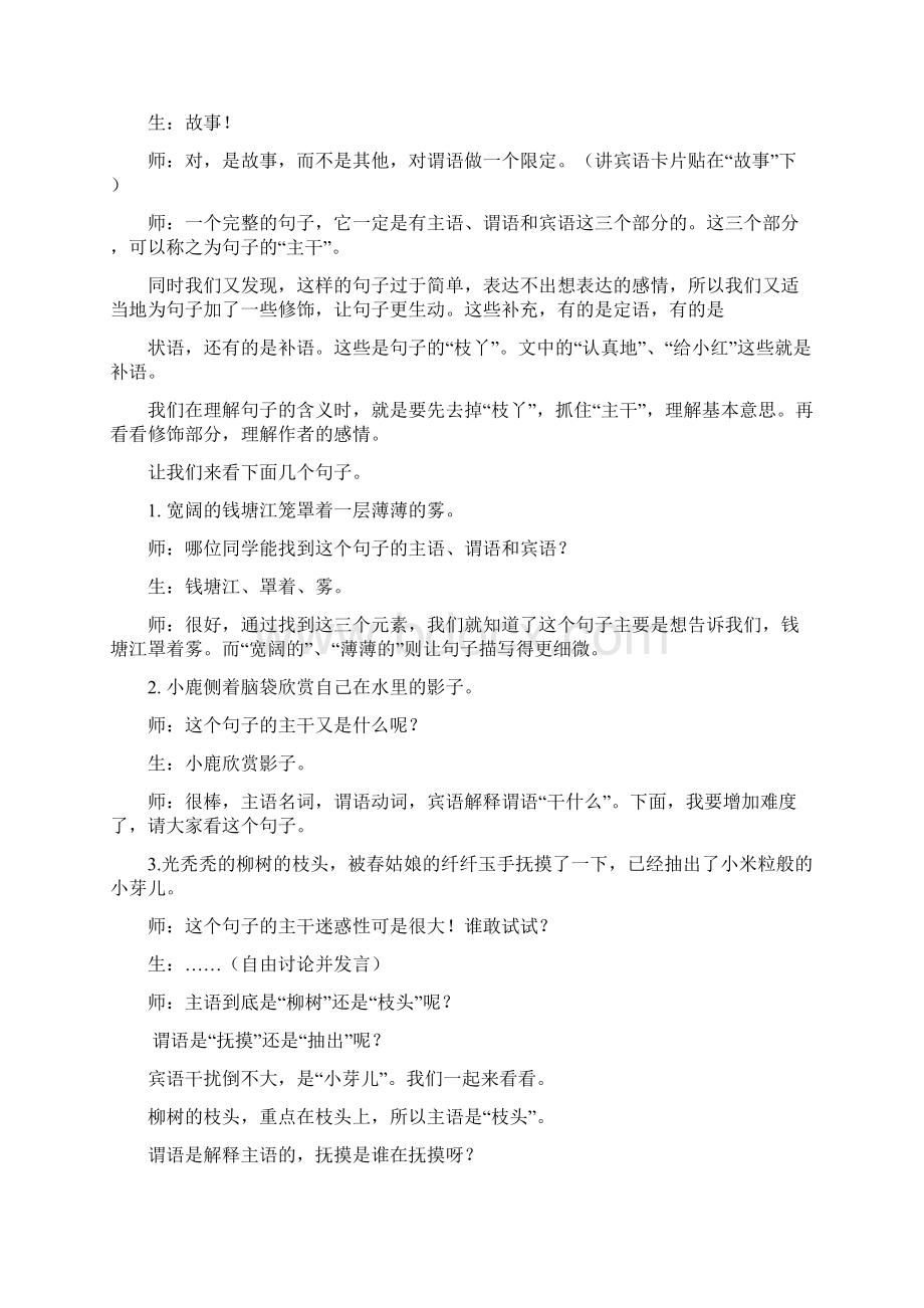 小学阅读材料阅读中年段A第三讲 句子派对文档格式.docx_第3页