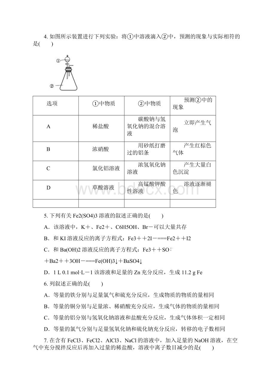 整合化学优选资源届高考化学二轮总复习钠镁铝及其化合物专题练习2.docx_第2页