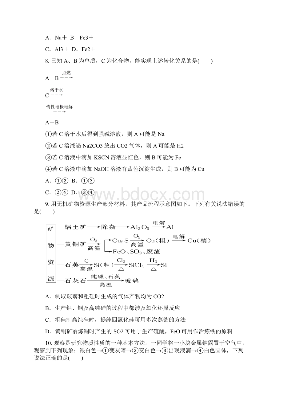 整合化学优选资源届高考化学二轮总复习钠镁铝及其化合物专题练习2.docx_第3页