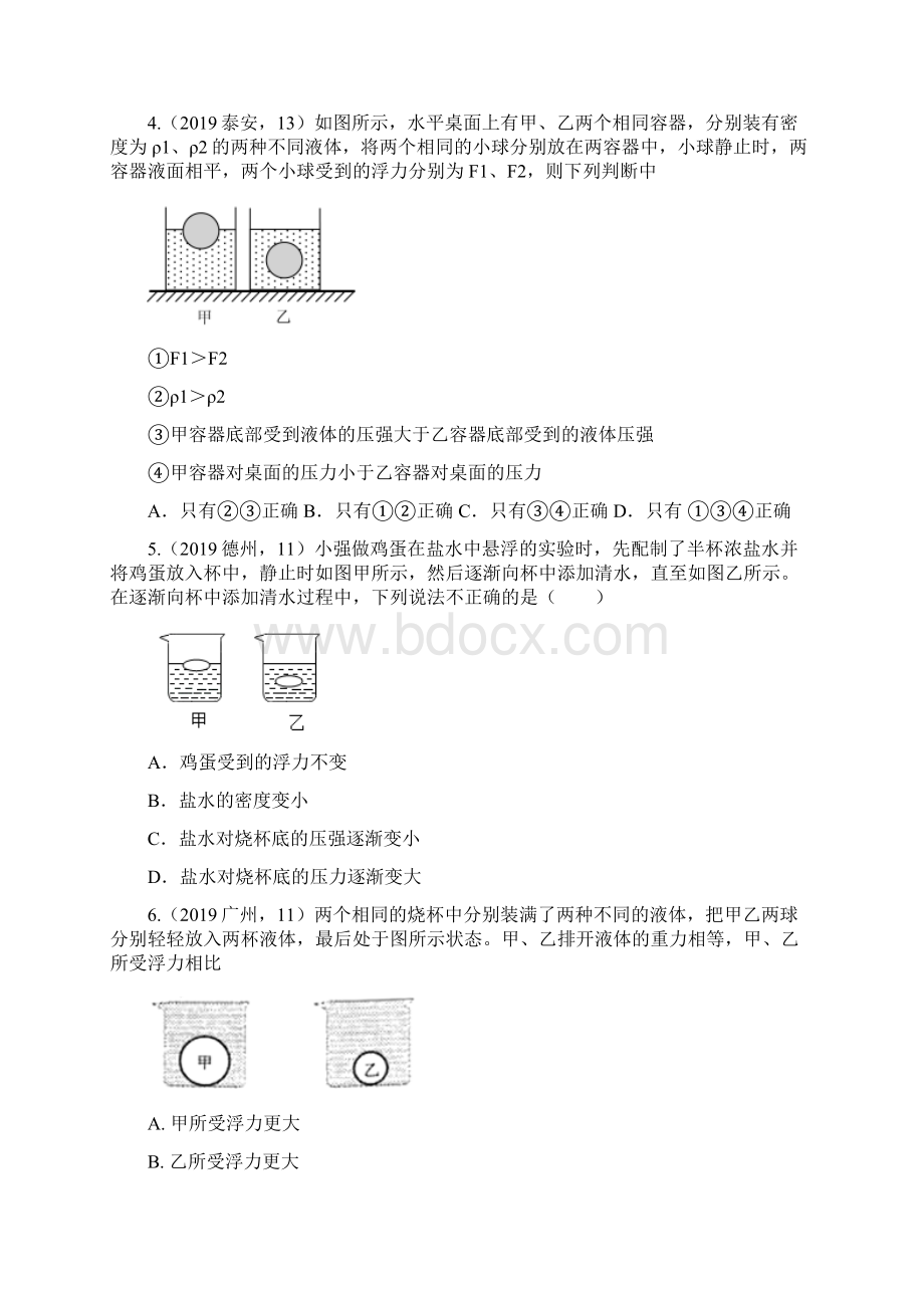 中考物理试题分类汇编鸡蛋小球的浮沉专题word版包含答案.docx_第2页