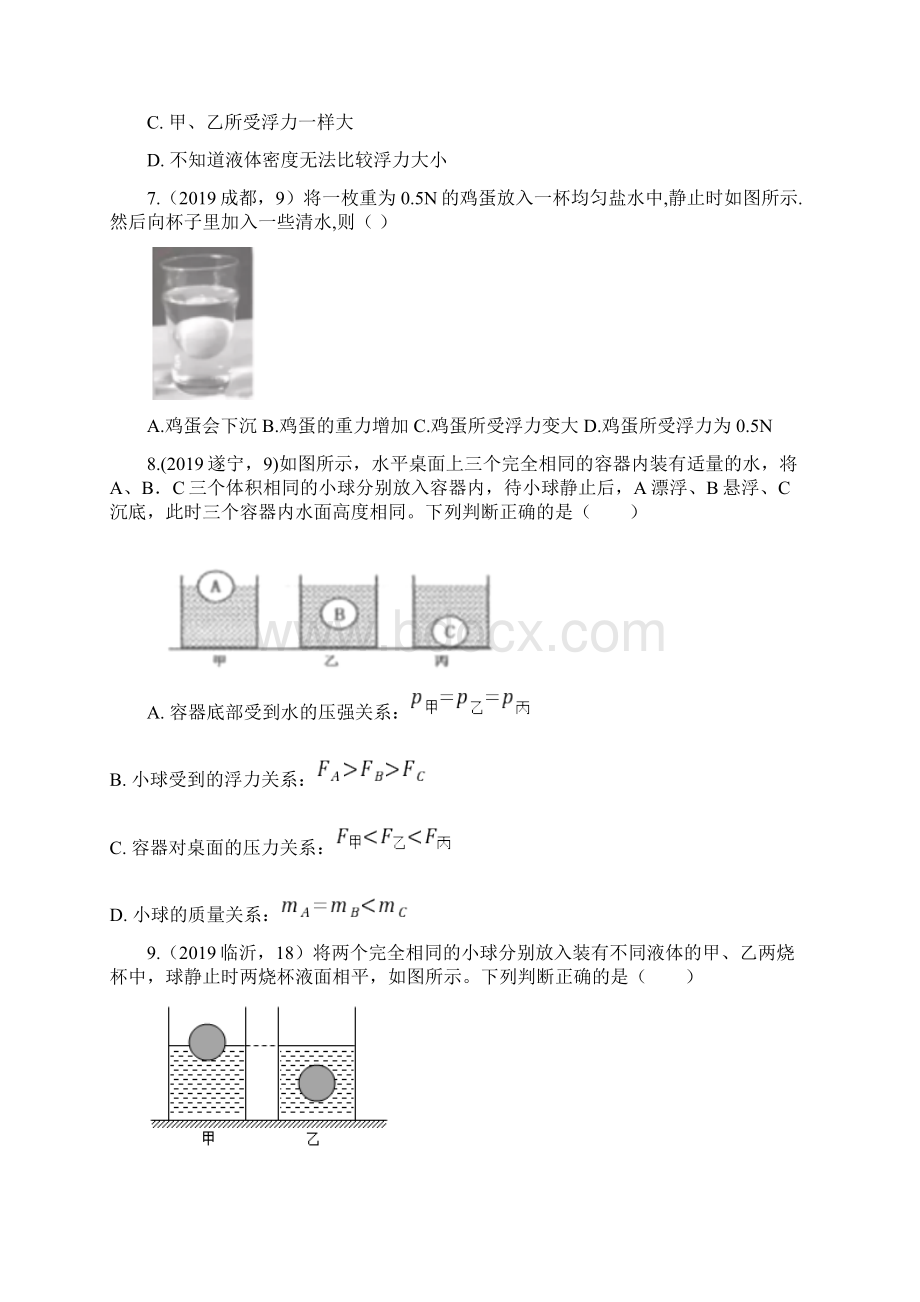 中考物理试题分类汇编鸡蛋小球的浮沉专题word版包含答案Word文档下载推荐.docx_第3页