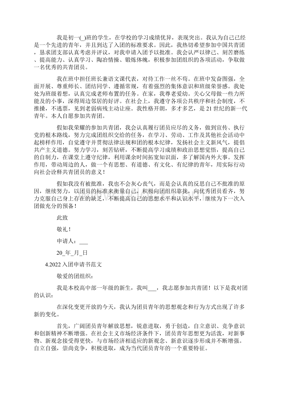 入团申请书格式要求及范文.docx_第3页