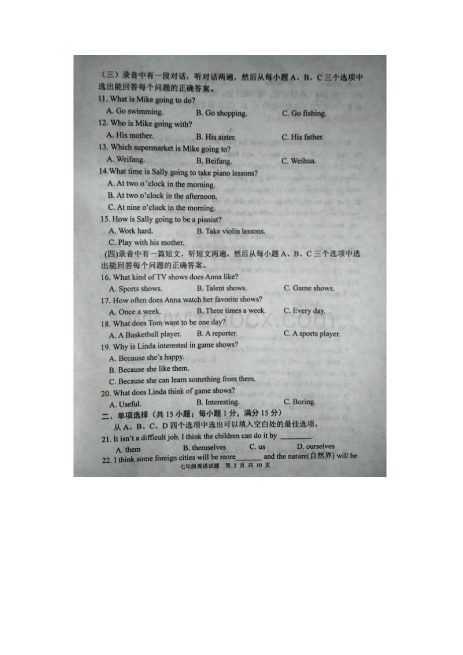 山东省东平县学年七年级英语下学期期中试题扫描版 人教新目标版五四制.docx_第2页