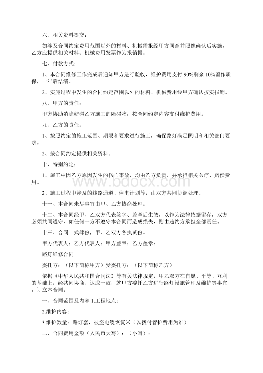 路灯维修合同完整版文档格式.docx_第2页