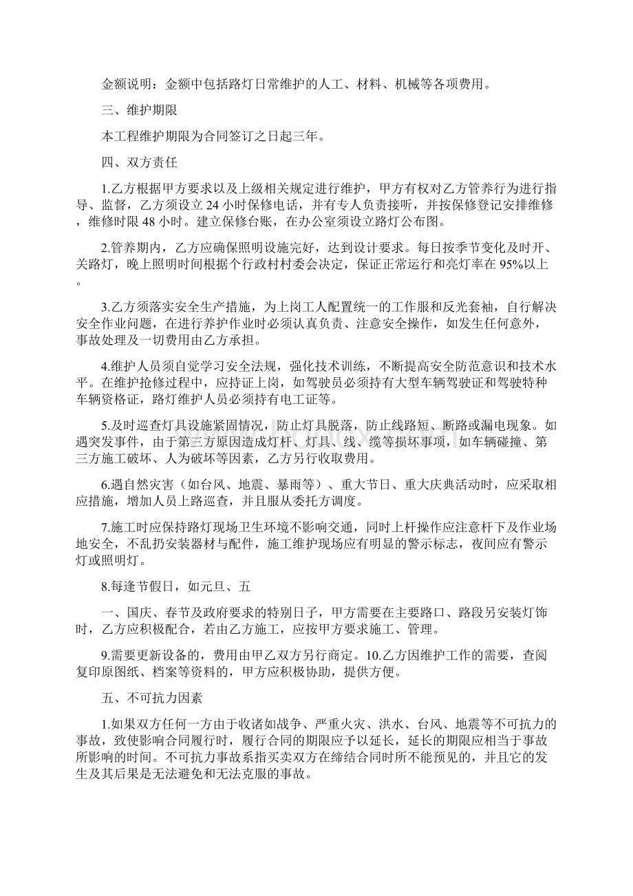 路灯维修合同完整版文档格式.docx_第3页