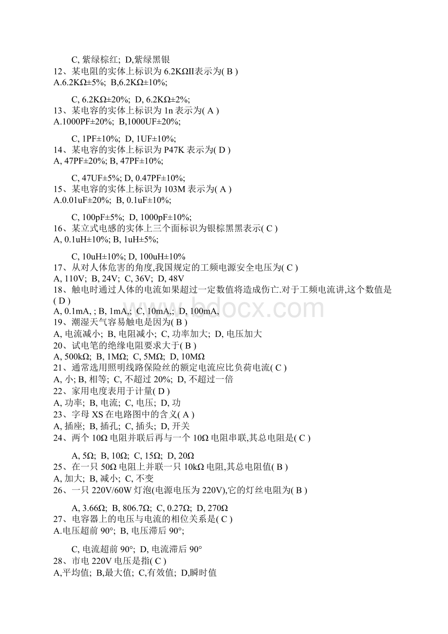 电子设备装接工理论5复习题+答案.docx_第2页