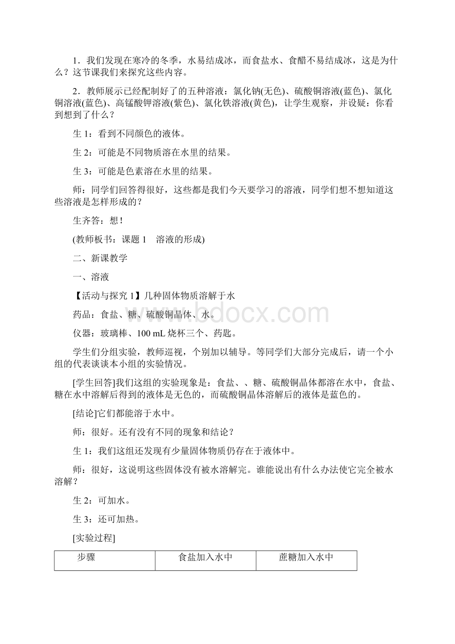 九年级化学下册第九单元溶液教案新人教版.docx_第3页