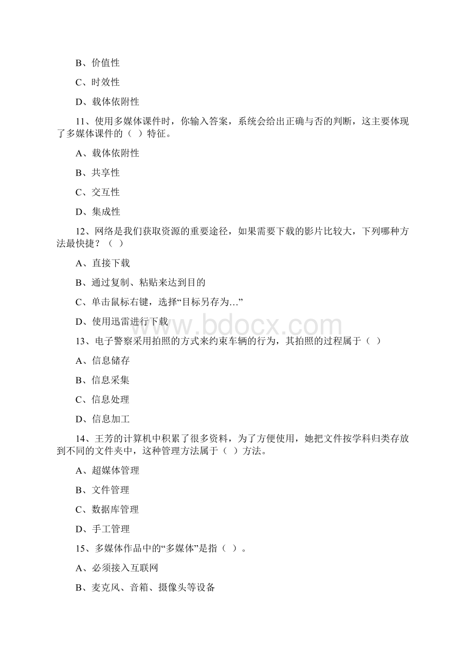 信息技术会考学业水平考试题.docx_第3页