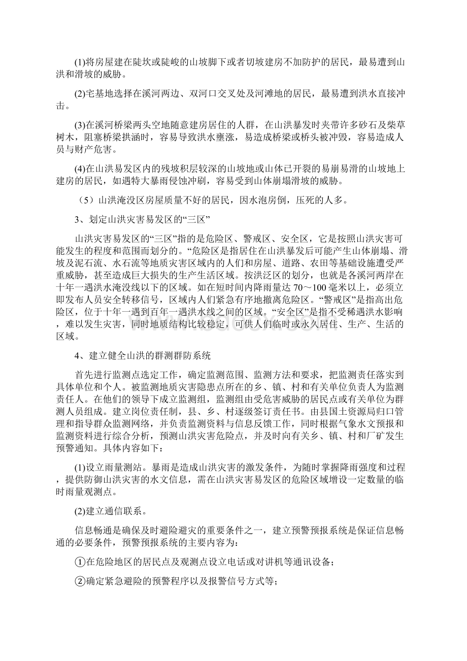 防汛抗洪培训教材.docx_第3页