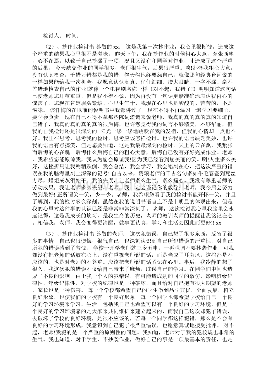 抄作业的检讨书1000字.docx_第2页