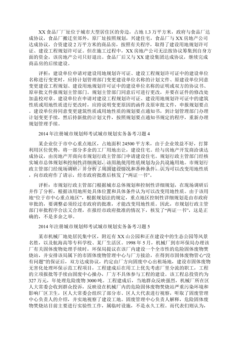 城市规划实务备考习题130.docx_第2页