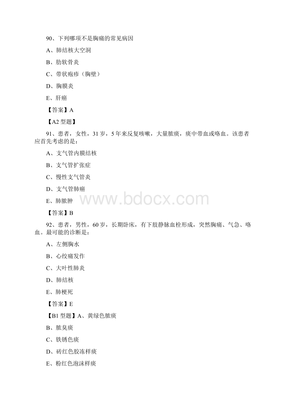 诊断学题库2文档格式.docx_第3页